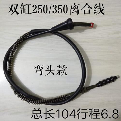 0线线小忍者350地平线43500双缸油雕战隼250宝地平线离合线离合门 - 图1
