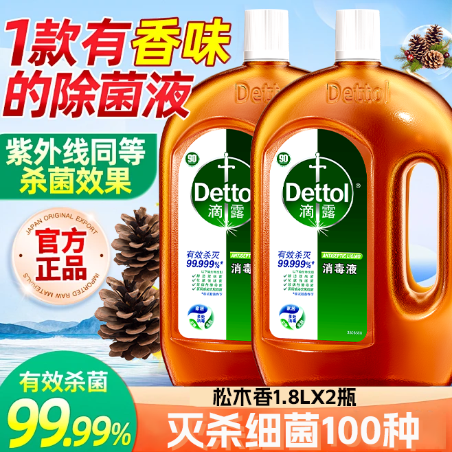 dettol滴露消毒液大瓶装洗衣服机洗家用杀菌除菌消毒官方旗舰正品,淘宝优惠券,粉丝福利购,淘宝优惠卷