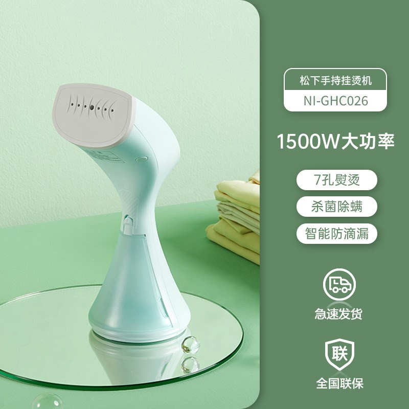 松下手持挂烫机GHC026家用蒸汽熨烫机小型品牌熨烫斗熨衣服电熨斗 - 图0