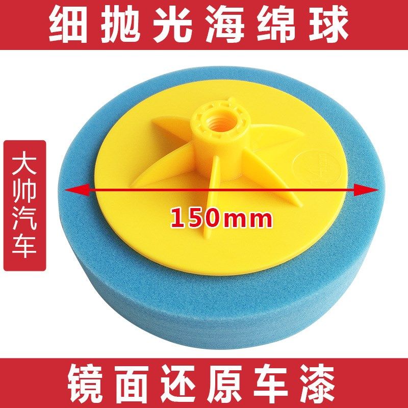 细抛海绵球 汽车海绵盘上光美容镜面还原车漆抛光球蓝色M14丝6寸,淘宝优惠券,粉丝福利购,淘宝优惠卷