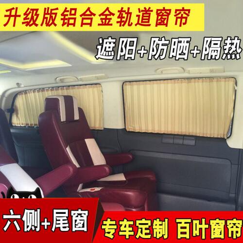 江淮瑞风M2M3 M4 M5 M6汽车窗帘风行菱智商务车V3 CM7F600L遮阳帘 - 图1