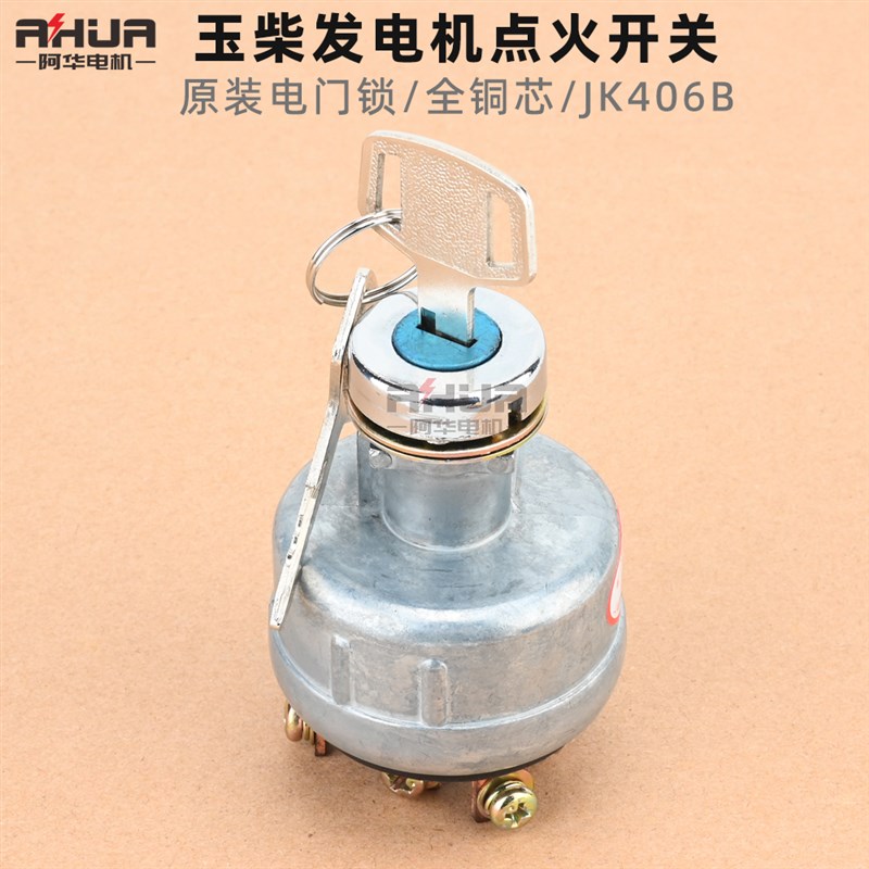 玉柴发电机JK406mB启动开关JK418预热电门锁汽车装载机铲车通电 - 图3