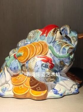 石风水摆件招财金蟾家居公仔门摆件湾金蟾庄茶陶瓷送礼茶宠店手工