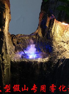 量假山流水喷泉工艺品调雾化器雾湿摆件用加湿彩灯室内超大喷雾