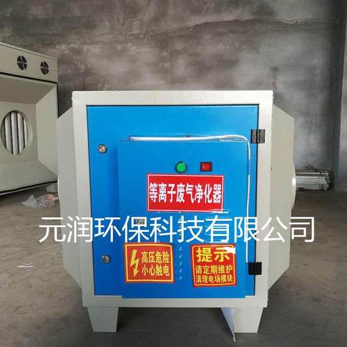 厂家等离子废气净化器工业油烟处理设备涂料厂废气净化器 - 图1