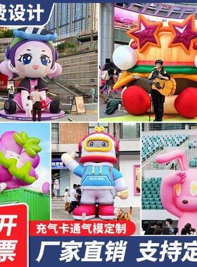 充气卡通气模人穿行走卡通人偶服新款网红打卡升空闭气吉祥物气模