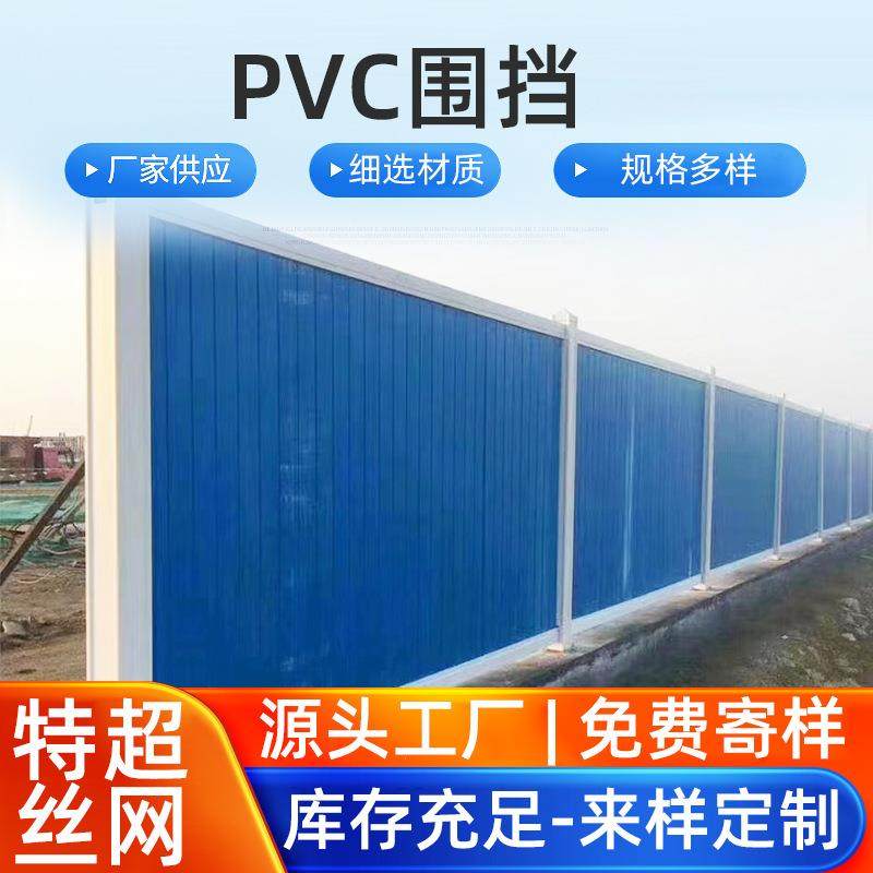 围挡铁皮围挡工地建筑隔离围挡pvc工地施工道路隔离临时挡板,淘宝优惠券,粉丝福利购,淘宝优惠卷