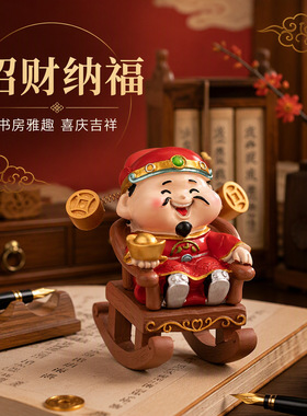 萌趣财神爷摇椅摆件解压治愈装饰
