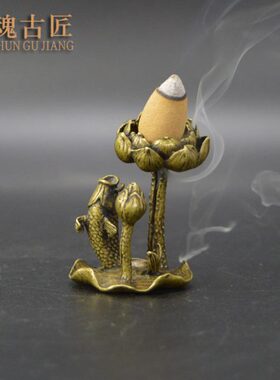 古玩铜器收藏仿古小摆件荷花荷叶鲤鱼跃龙门倒流香黄铜香托香架
