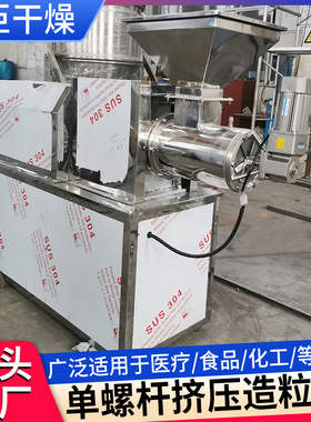 螺杆挤压造粒机 豆粕挤压制粒机 胶囊填充剂小型造粒机不锈钢厂家