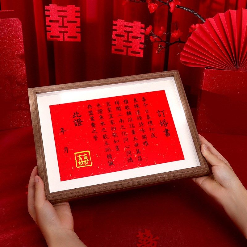 结婚用品订婚书相框摆台创意中国风订婚收藏木纹囍字婚书展架,淘宝优惠券,粉丝福利购,淘宝优惠卷