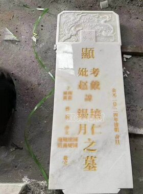 墓石碑定制汉白玉花岗岩大理石农村土葬刻字陵园仿古石碑