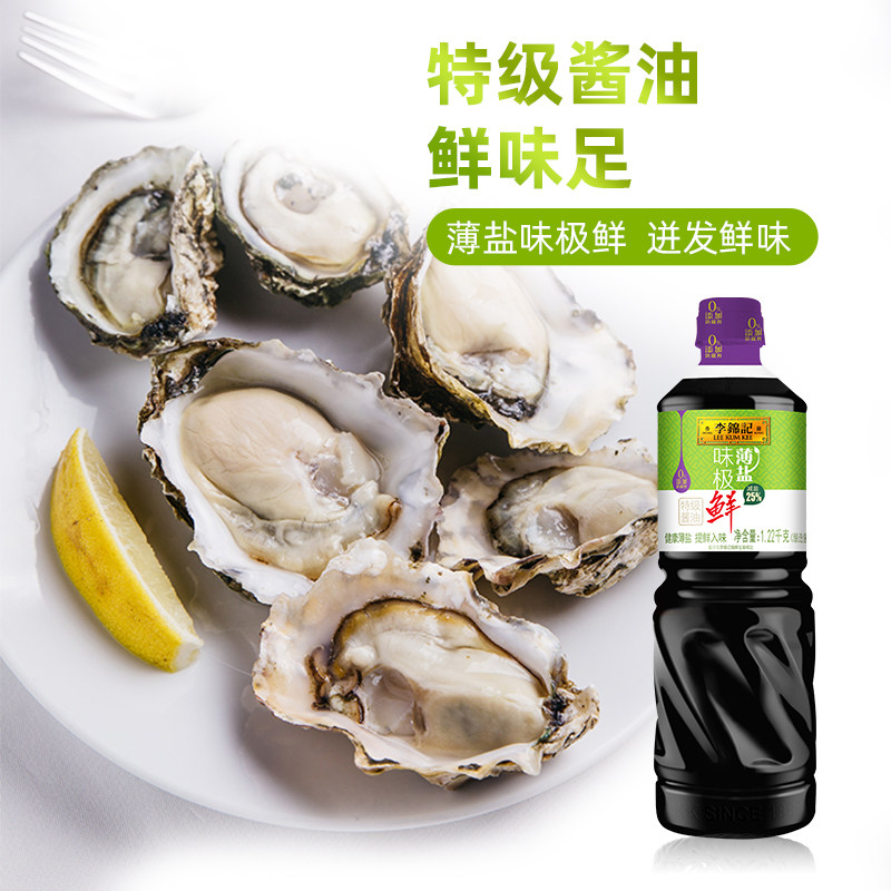 李锦记薄盐味极鲜1.22kg*2大瓶粮食酿造特级生抽酱油炒菜凉拌调味,淘宝优惠券,粉丝福利购,淘宝优惠卷