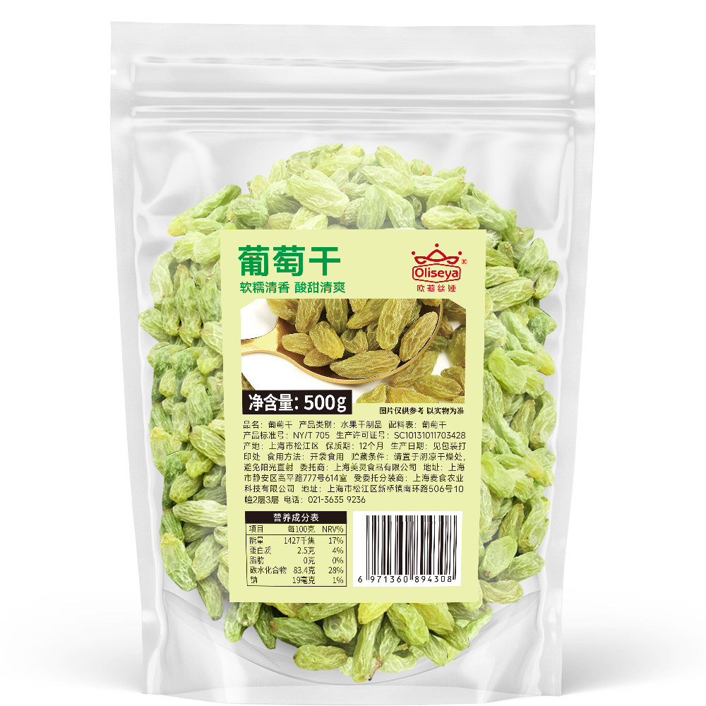 欧莉丝娅葡萄干提子干果干新货提子健康可口酸甜零食休闲袋装,淘宝优惠券,粉丝福利购,淘宝优惠卷