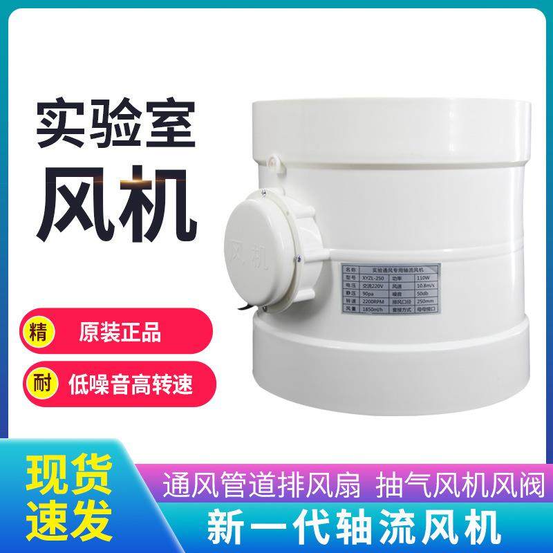 实验室PP轴流风机防腐250管道风机通风橱通风柜静音高速风机风阀,淘宝优惠券,粉丝福利购,淘宝优惠卷