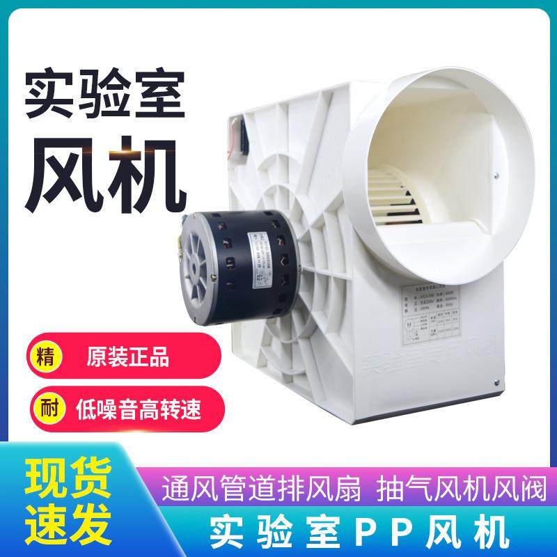 实验室PP轴流风机防腐250管道风机通风橱通风柜静音高速风机风阀,淘宝优惠券,粉丝福利购,淘宝优惠卷