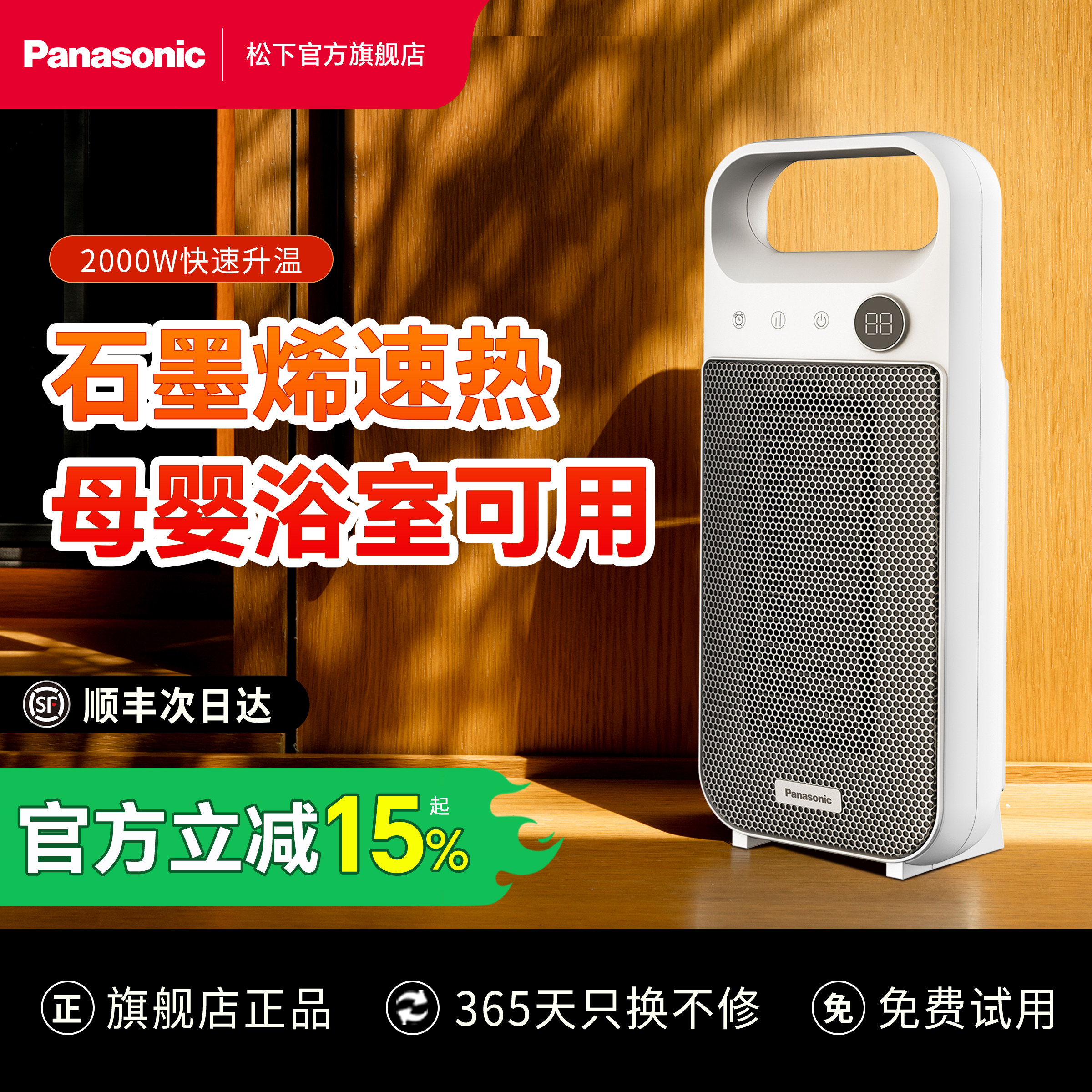 【李佳琦欧利芙洋小专场】松下石墨烯暖风机取暖器家用卫生间电暖