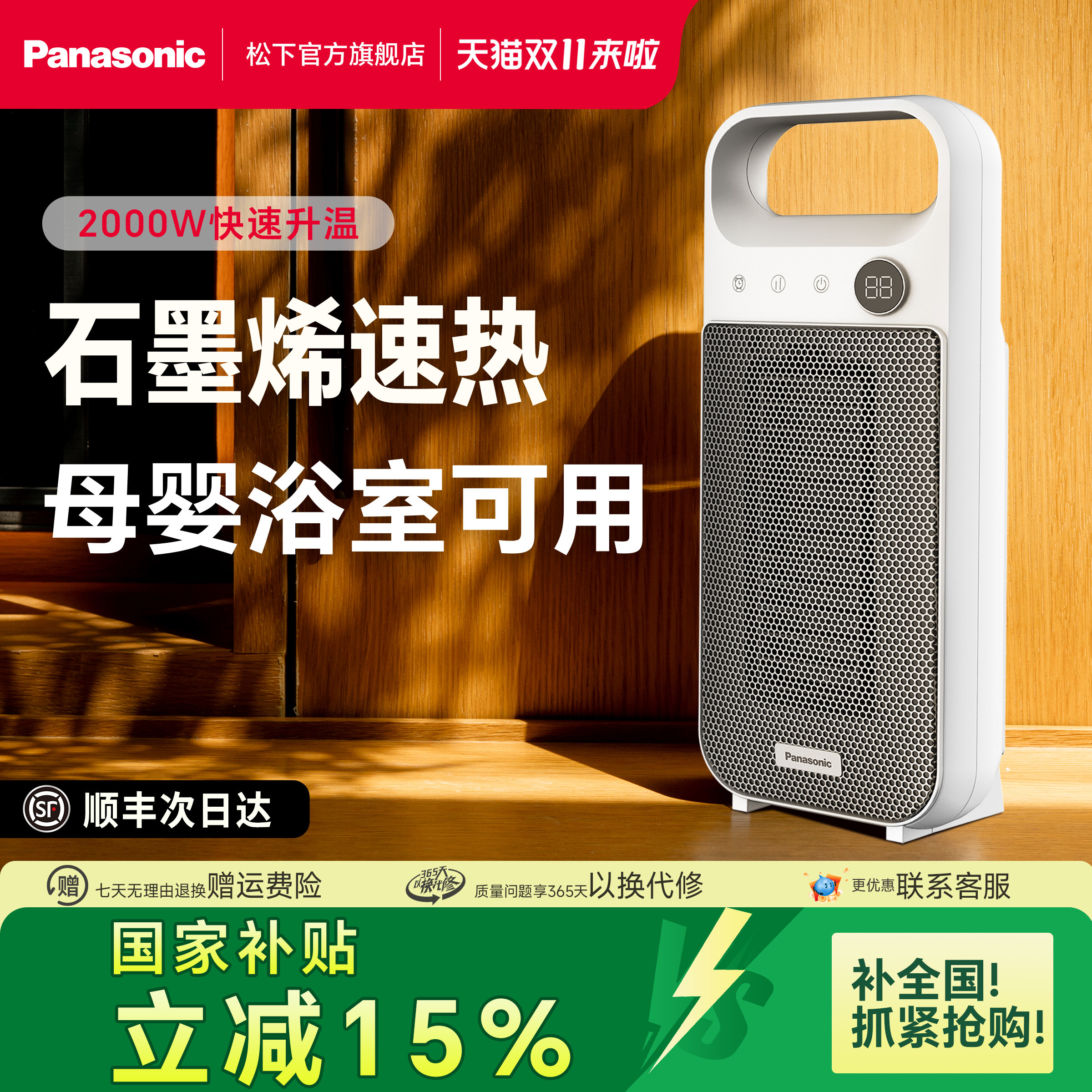 松下石墨烯暖风机浴室小型取暖器家用婴儿洗澡冬季卫生间电暖气热,淘宝优惠券,粉丝福利购,淘宝优惠卷