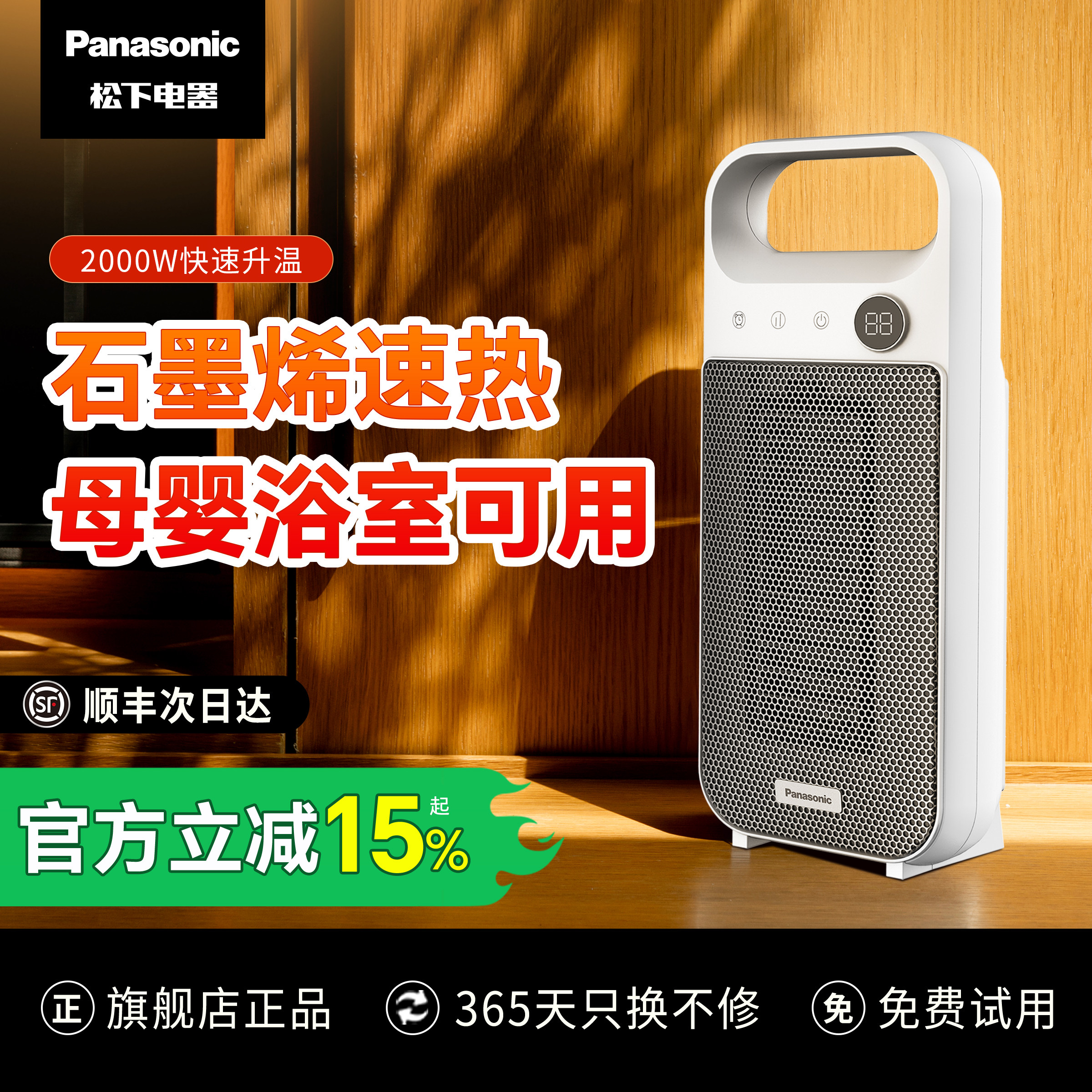 【李佳琦欧利芙洋小专场】松下石墨烯暖风机取暖器家用卫生间电暖