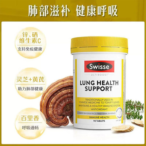 澳洲Swisse斯维诗清肺片润肺部健康抽验吸烟那女士保健品非槲皮素 - 图0