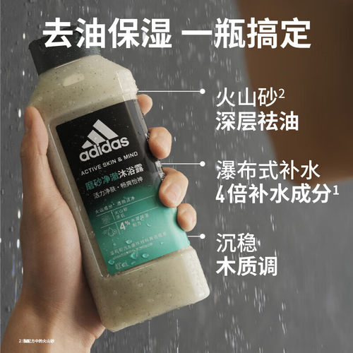 阿迪达斯沐浴露男士磨砂净澈补水保湿护肤游泳去氯沐浴液持久留香 - 图0