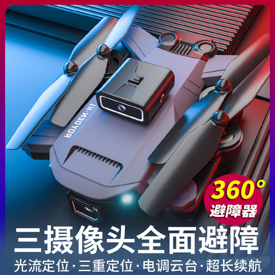 迷你无人机高清专业航拍官方旗舰店大号飞机模型遥控飞机穿越机大