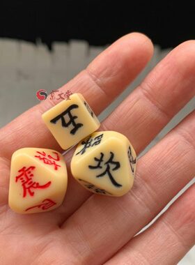 骰子娱，，卦大号面树脂筛子色子文玩易数创意乐梅花，八把件