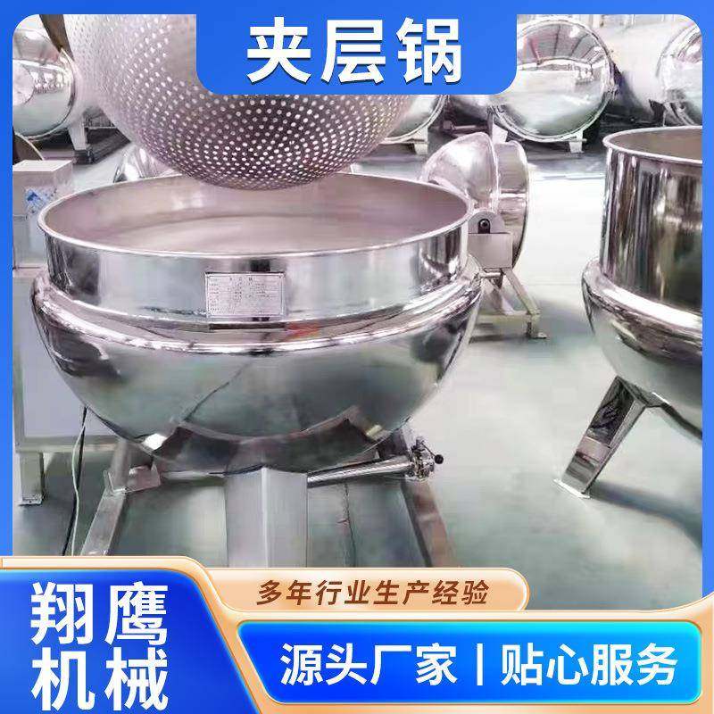 大型搅拌夹层锅快速煮牛肉设备商用熬糖设备电加热摇摆汤锅,淘宝优惠券,粉丝福利购,淘宝优惠卷
