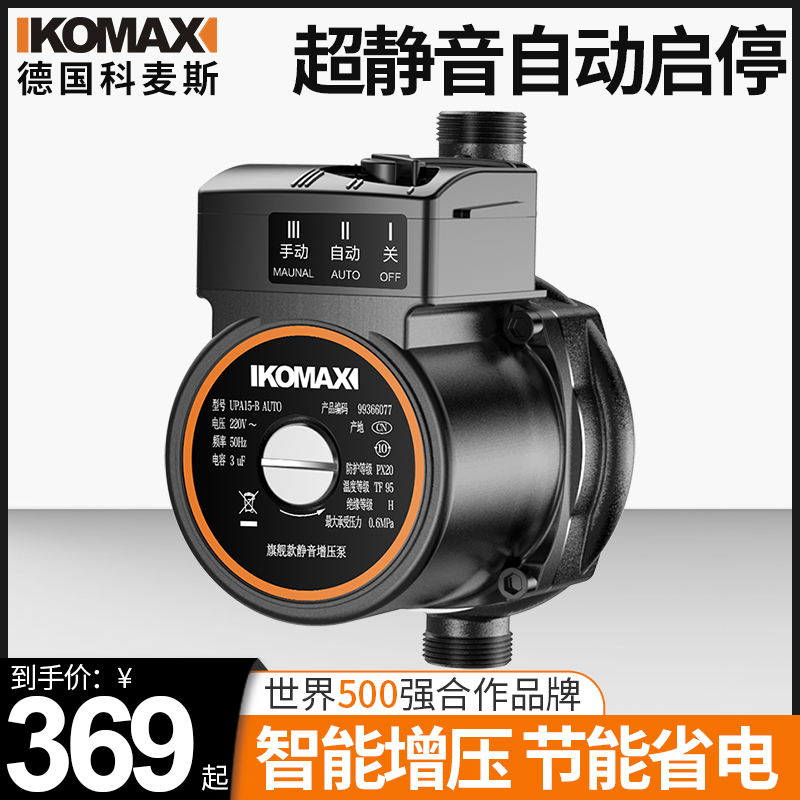 Household booster pump tap water fully automatic switch solar silent water heater small water pressure pressurized water pump