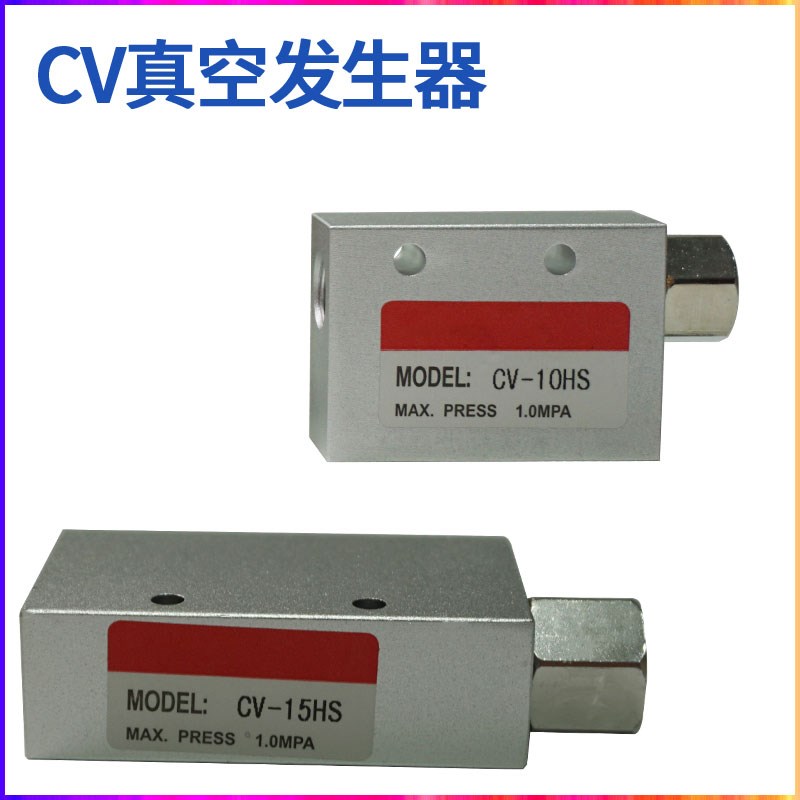 管道式真空发生器ZVj-06-08接管ZV-05-07负压S发生器CV10-15-20HS - 图2