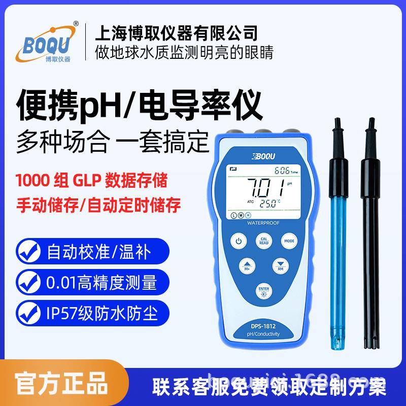 便携式PH电导率仪酸度计高精度手持检测仪双通道 - 图0