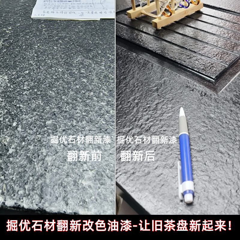 石材茶盘台面翻新改色漆防水防烫无毒乌金石茶桌黑色环保修复漆,淘宝优惠券,粉丝福利购,淘宝优惠卷