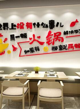 创意火锅店墙面装饰麻辣烫重庆老北京饭店背景墙布置3d立体墙贴画