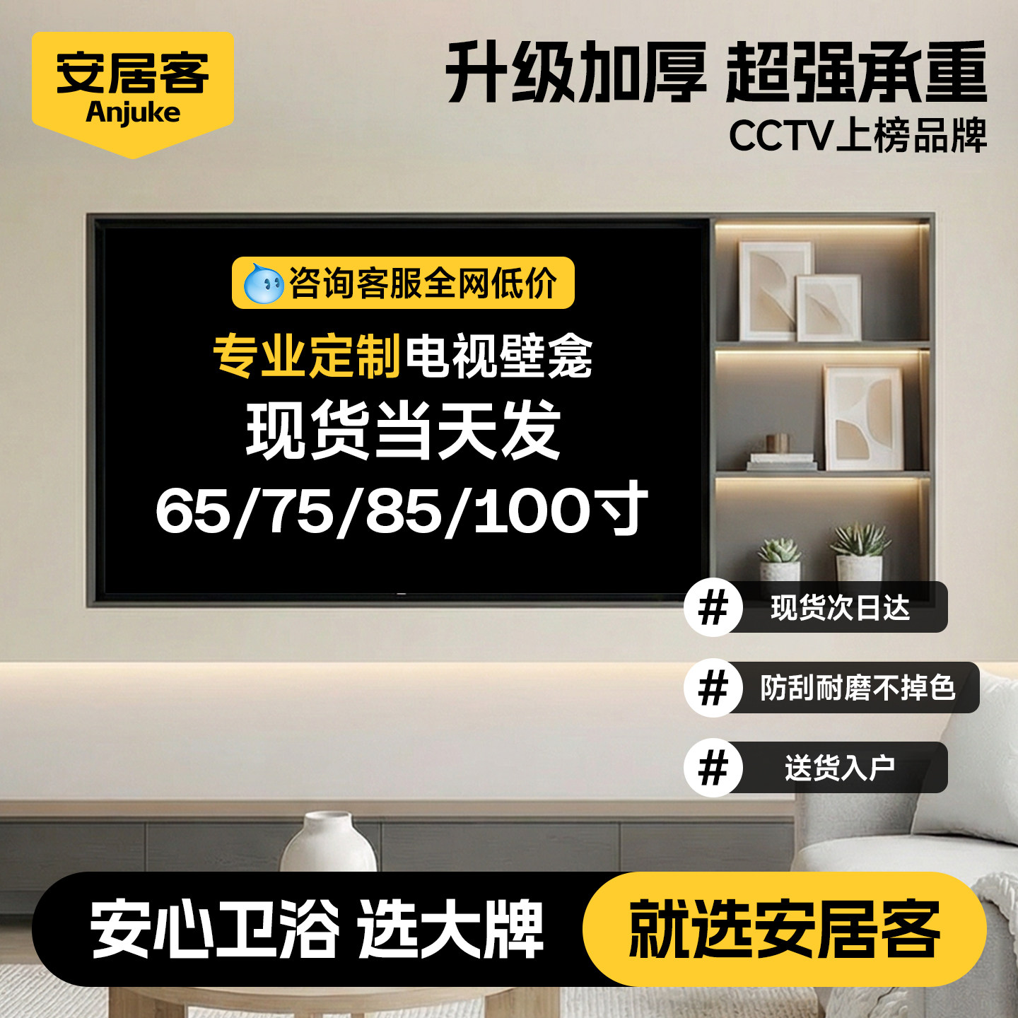 【支持定制】安居客不锈钢电视机壁龛嵌入式75/85寸背景墙装饰,淘宝优惠券,粉丝福利购,淘宝优惠卷