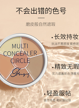 歌剧魅影遮瑕膏六色遮瑕盘修容遮痘印斑点暗沉黑眼圈油皮滋润