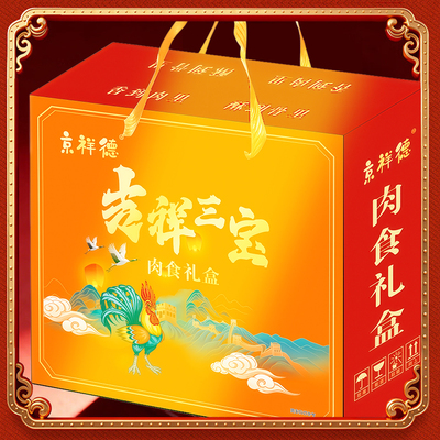 北京烤鸭德州扒鸡到手3只礼盒