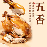 山东特产年货送礼佳品京祥德扒鸡整只500g券后9.9元包邮