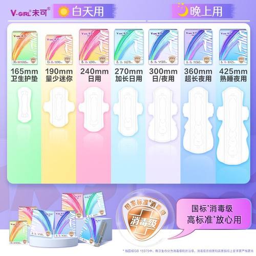 未可消毒级熟睡夜用425mm卫生巾超薄透气学生姨妈巾正品 - 图3