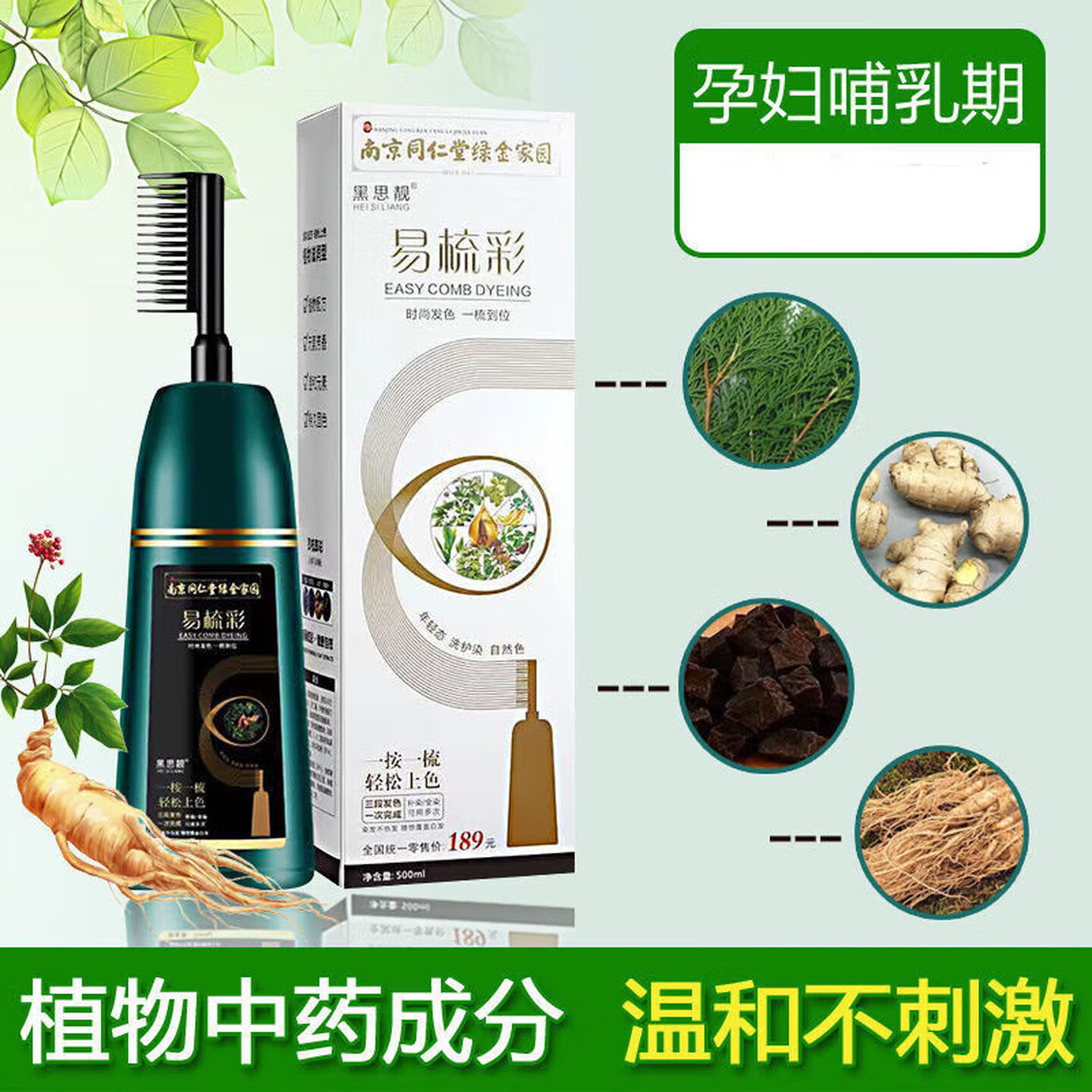 同仁堂孕妇女染发剂遮白发天然植物纯无刺激官方正品牌一梳黑发膏,淘宝优惠券,粉丝福利购,淘宝优惠卷