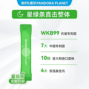 官旗【20条】潘多拉星球益生菌益生元[30元优惠券]-寻折猪