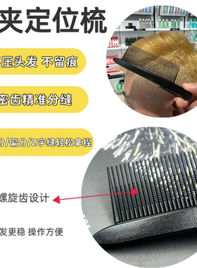 男士短发分区免夹梳刘海专用