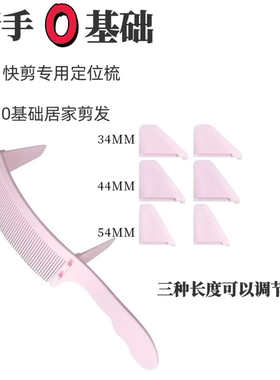 理发定位弯梳卡尺梳子