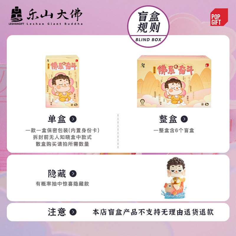 乐山大佛｜POP GIFT大佛印象如乐佛盲盒公仔佛系手办桌面工位摆件,淘宝优惠券,粉丝福利购,淘宝优惠卷