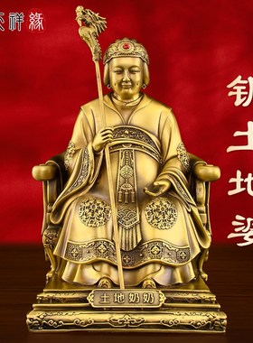 土地公像纯黄铜土地公婆神像一对福德正神供奉招财土.地财神大号