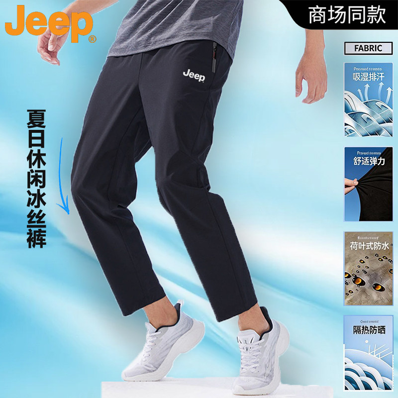 JEEP吉普裤子男士2026新款夏季薄款冰丝长裤透气运动速干直筒休闲