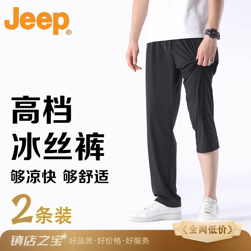 Jeep男士冰丝裤速干夏季薄款透气休闲裤高弹直筒防晒运动长裤黑色