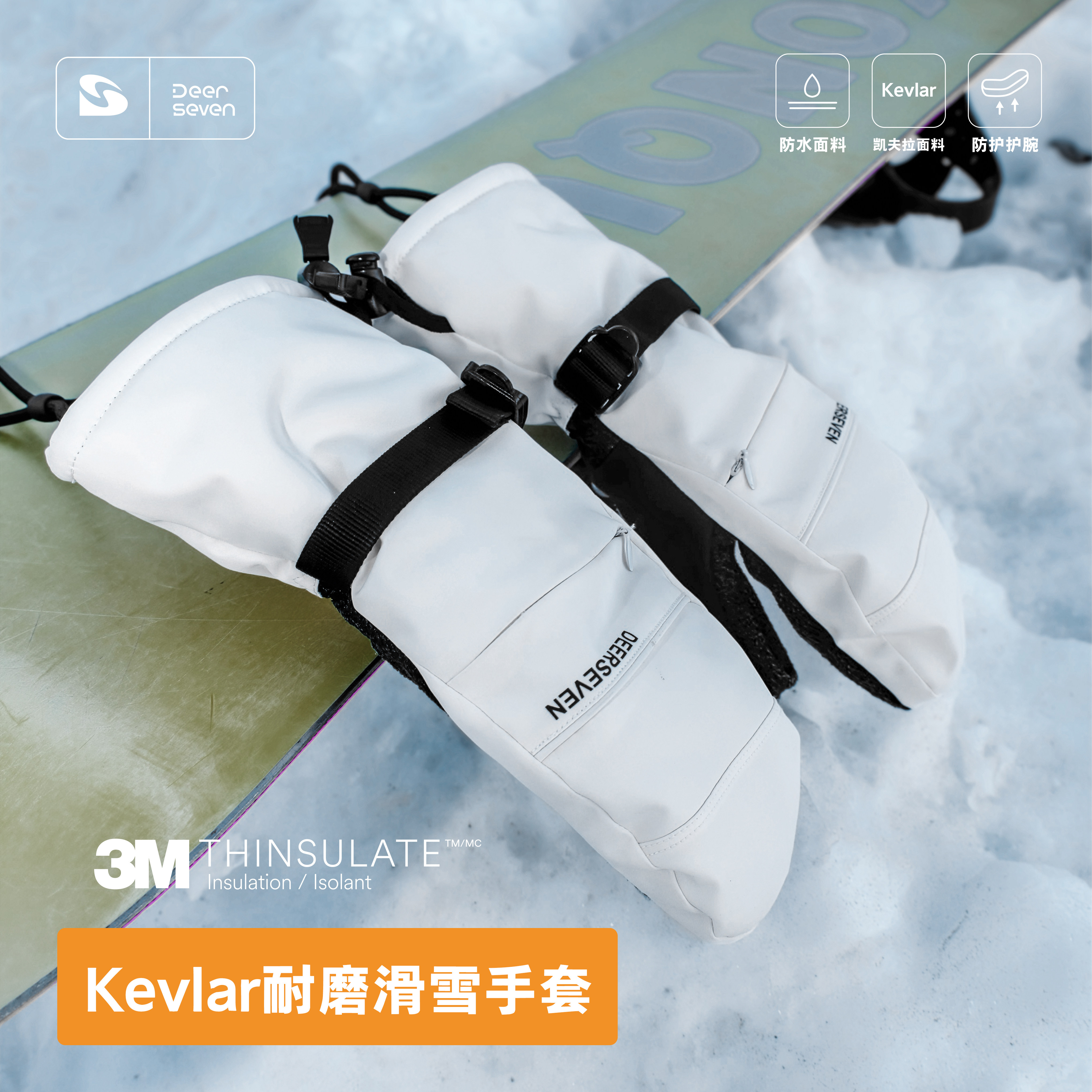 凯夫拉滑雪手套冬季内置护腕女防水刻滑户外耐磨男单双板专业手套,淘宝优惠券,粉丝福利购,淘宝优惠卷