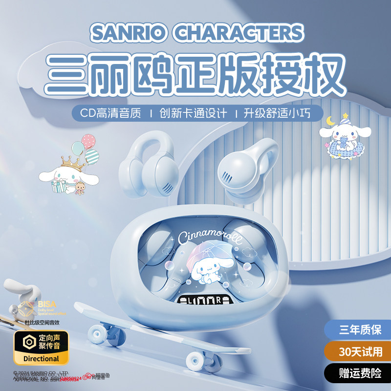 三丽鸥无线蓝牙耳机2025新款官方正品夹耳式运动超长续航久戴不痛,淘宝优惠券,粉丝福利购,淘宝优惠卷