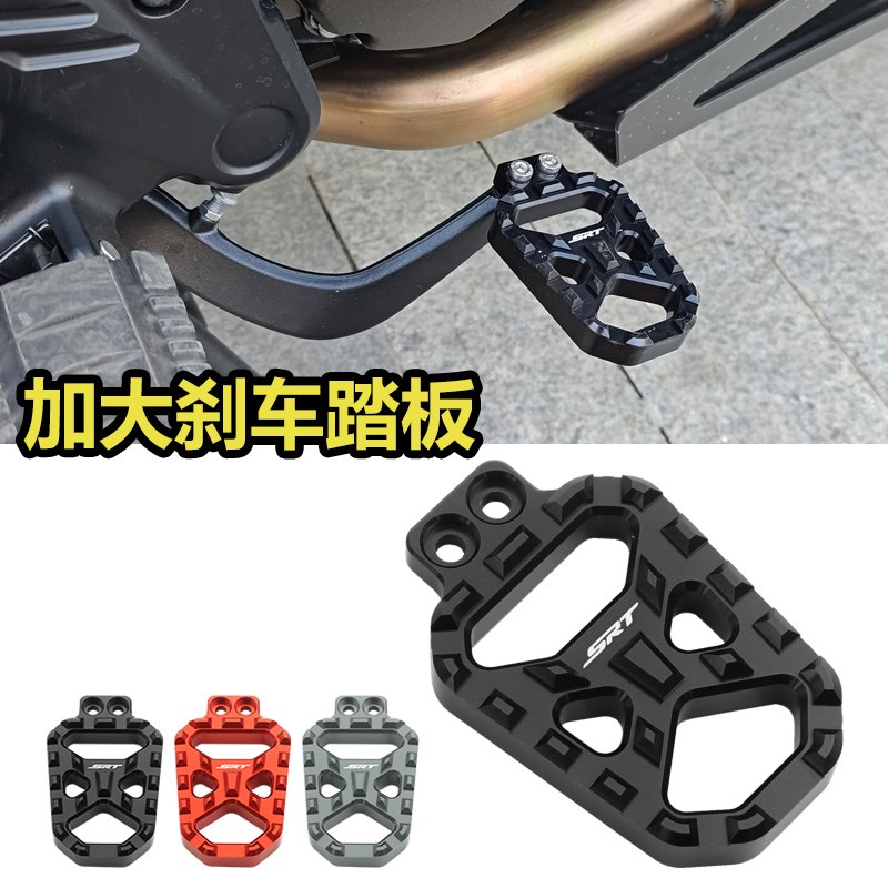 适用 QJ 钱江 24款 骁600 改装加大刹车踏板加大边撑座铝合金配件 - 图0
