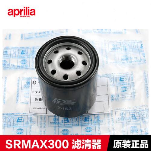 宗申阿普利亚SRMAX250/300比亚乔X7机油滤芯空气滤清器机滤空滤 - 图1